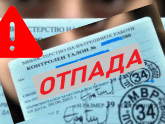 БЕЗ СИН ТАЛОН: Хартиеният документ отпада след обнародване на промените в „Държавен вестник”