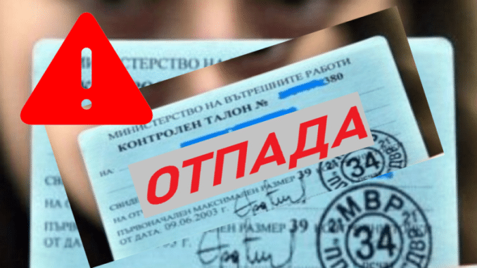 БЕЗ СИН ТАЛОН: Хартиеният документ отпада след обнародване на промените в „Държавен вестник”