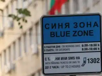 Синя зона знак в софия